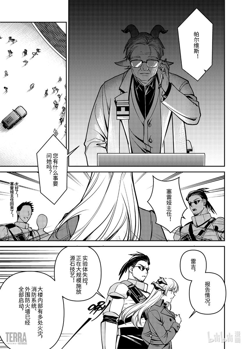 019 莱茵生命：08 曲终人散