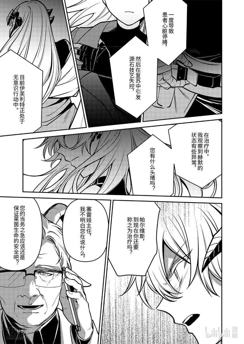 019 莱茵生命：08 曲终人散