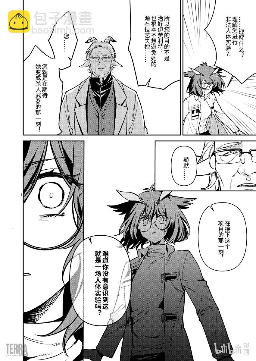 018 莱茵生命：07 尽我所能