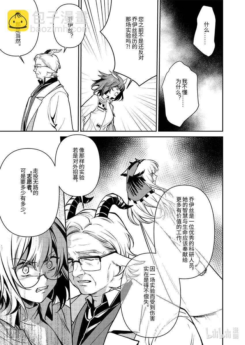 018 莱茵生命：07 尽我所能