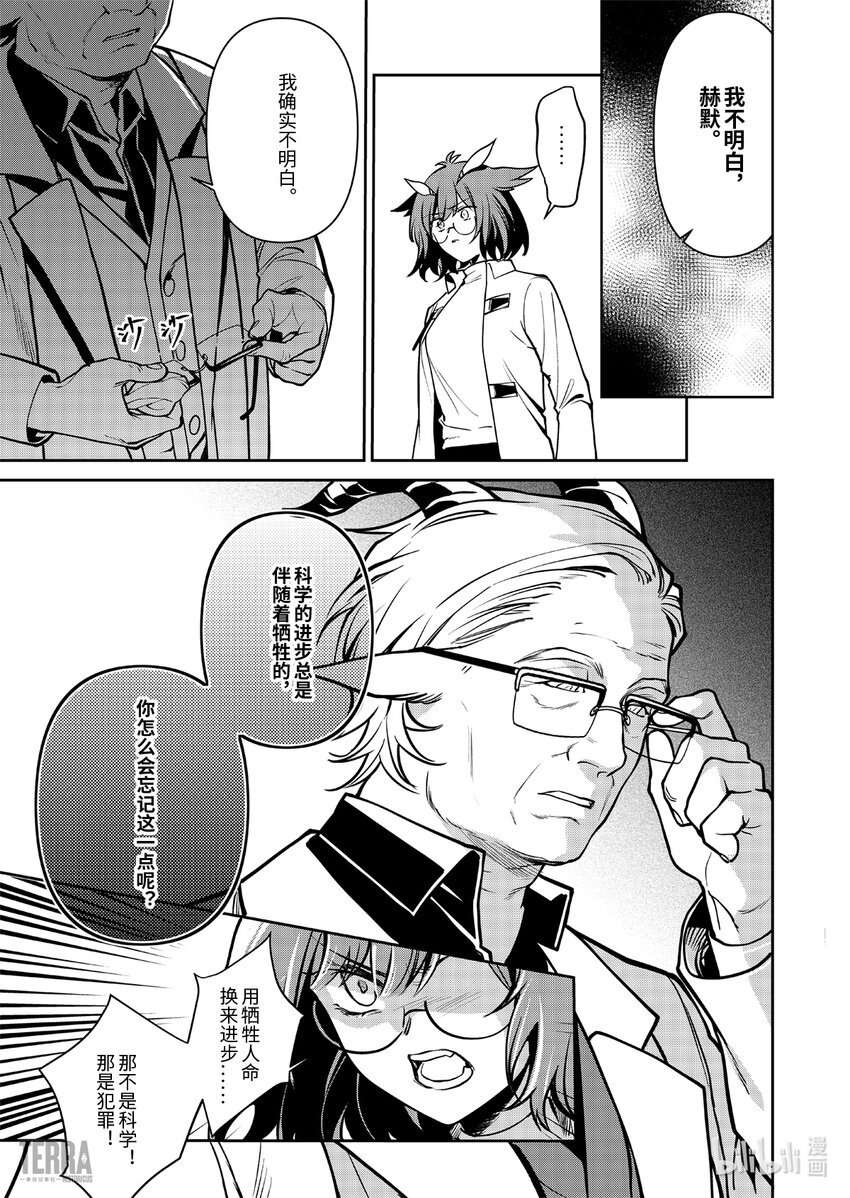 018 莱茵生命：07 尽我所能