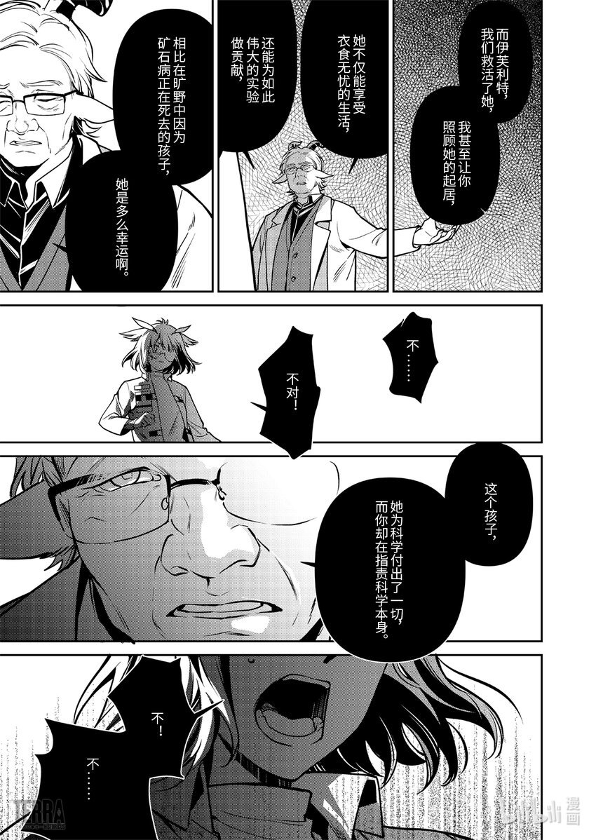 018 莱茵生命：07 尽我所能