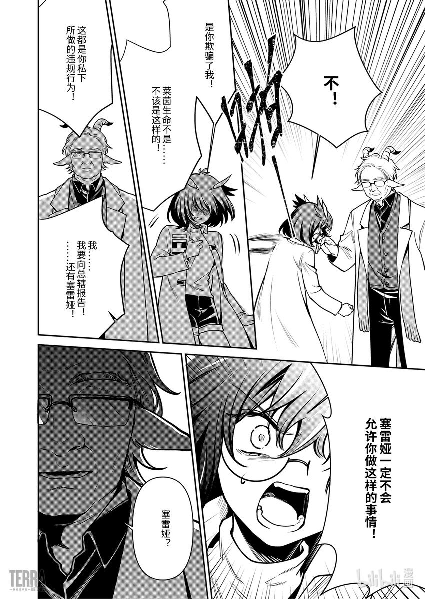 018 莱茵生命：07 尽我所能