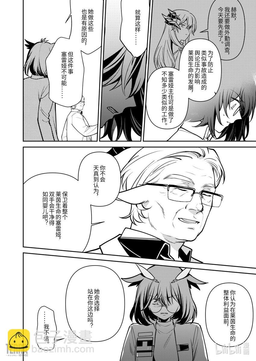 018 莱茵生命：07 尽我所能