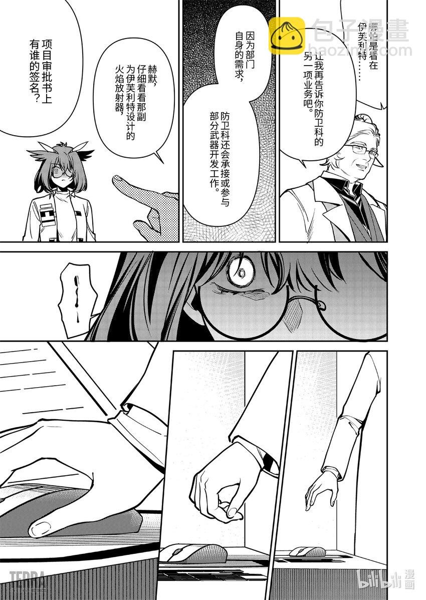 018 莱茵生命：07 尽我所能