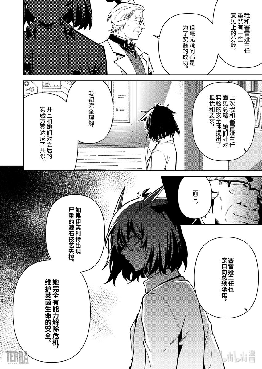 018 莱茵生命：07 尽我所能