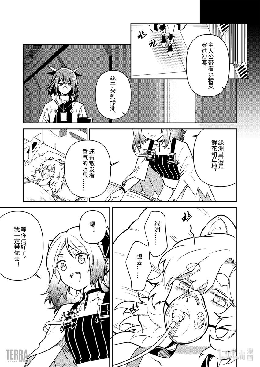 018 莱茵生命：07 尽我所能