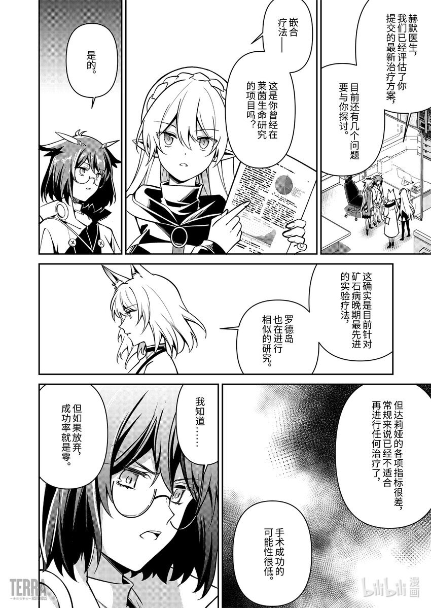 018 莱茵生命：07 尽我所能