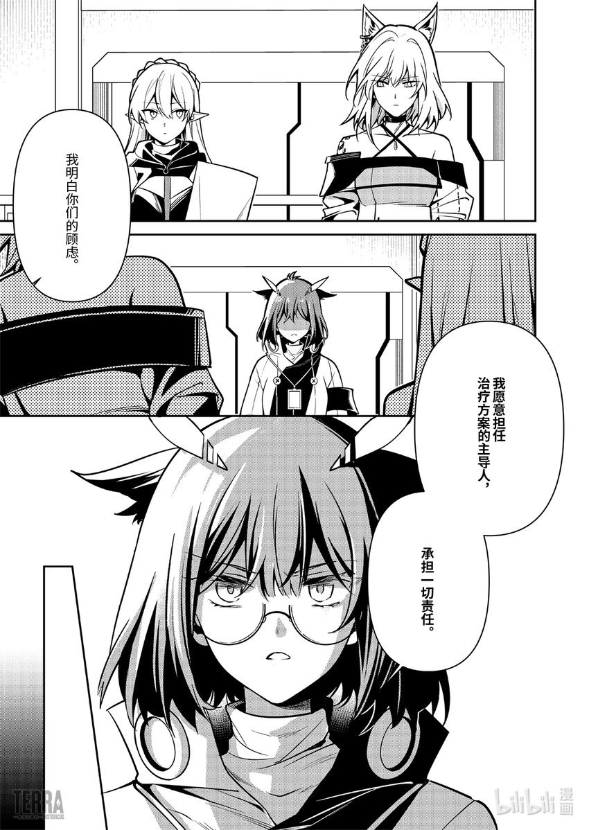 018 莱茵生命：07 尽我所能