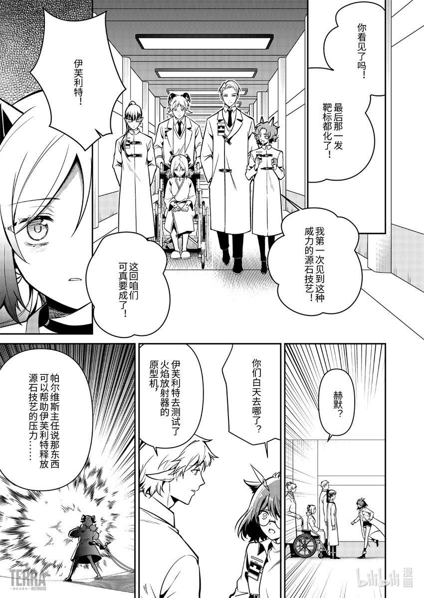 018 莱茵生命：07 尽我所能