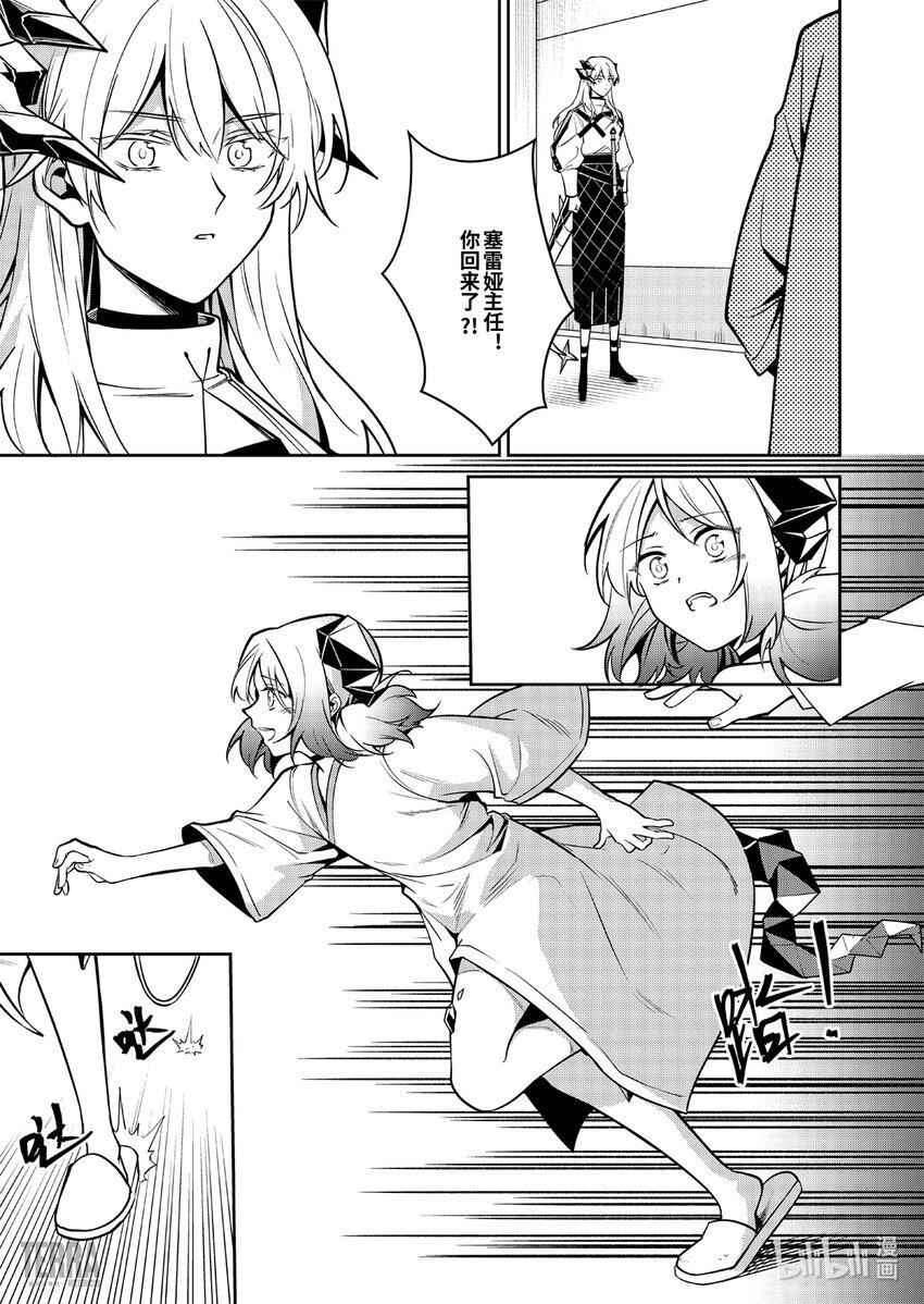 018 莱茵生命：07 尽我所能