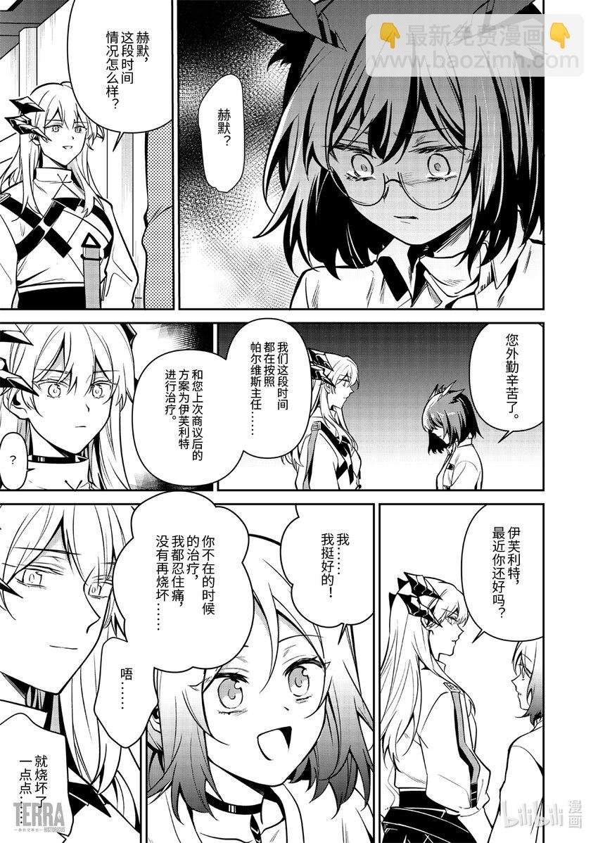 018 莱茵生命：07 尽我所能