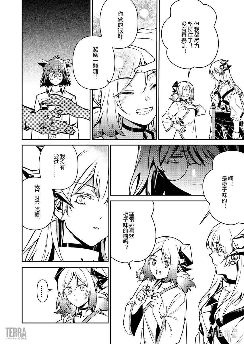 018 莱茵生命：07 尽我所能