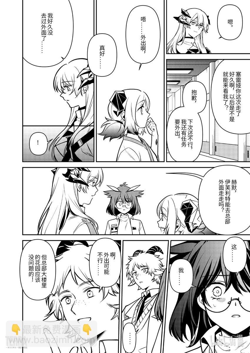 018 莱茵生命：07 尽我所能