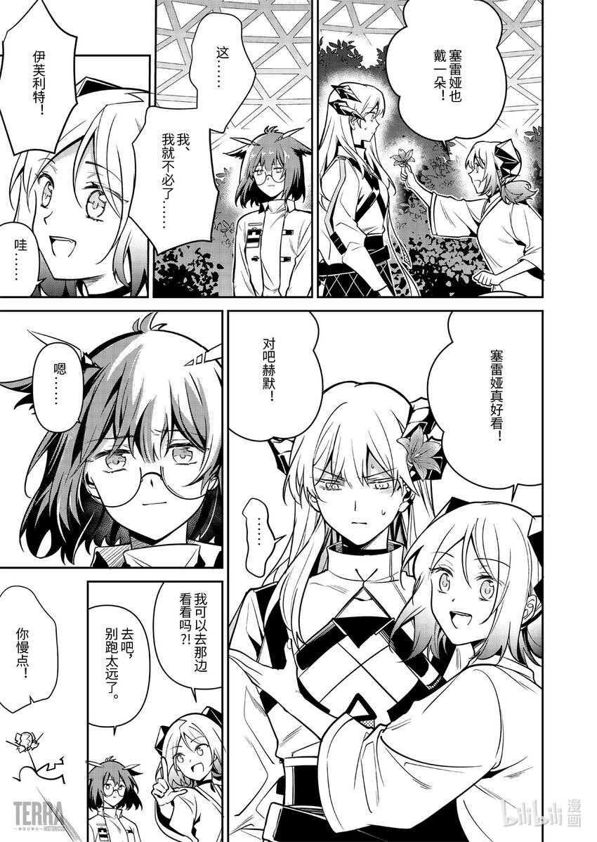 018 莱茵生命：07 尽我所能