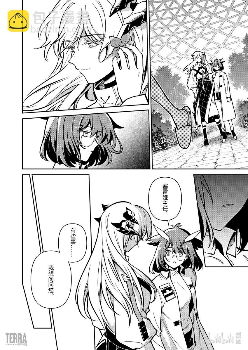018 莱茵生命：07 尽我所能