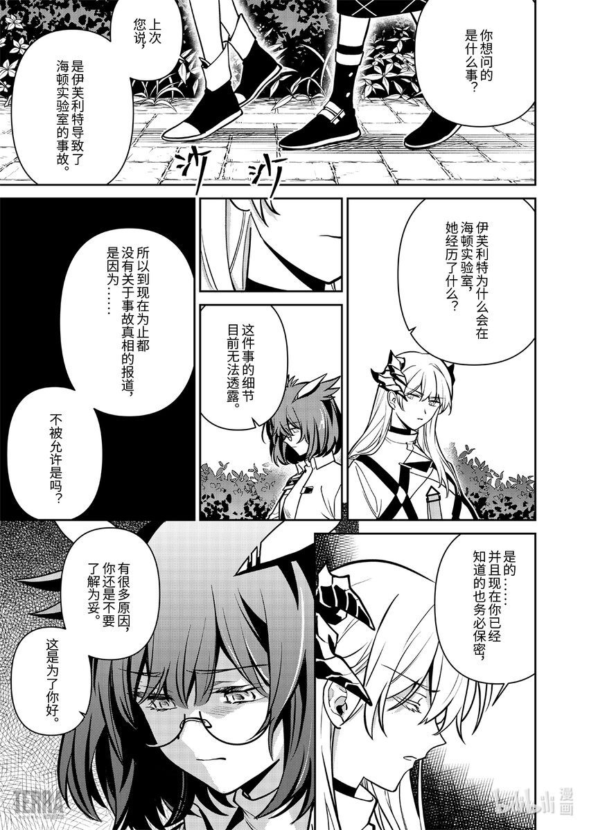 018 莱茵生命：07 尽我所能