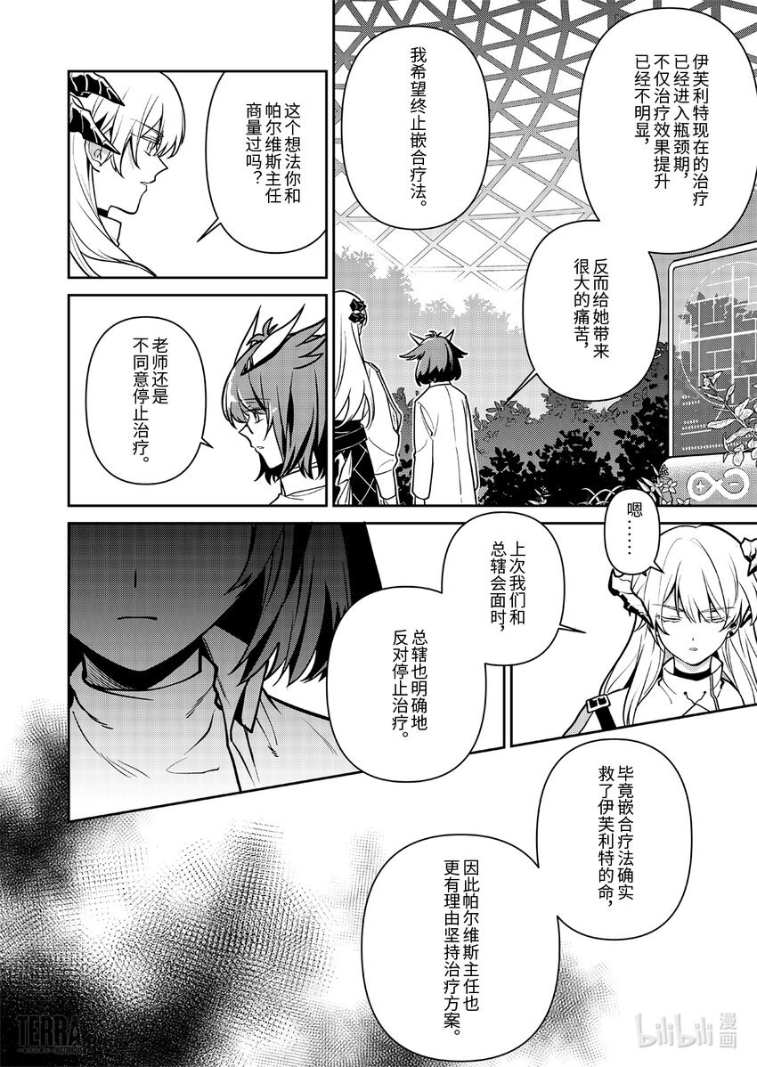 018 莱茵生命：07 尽我所能