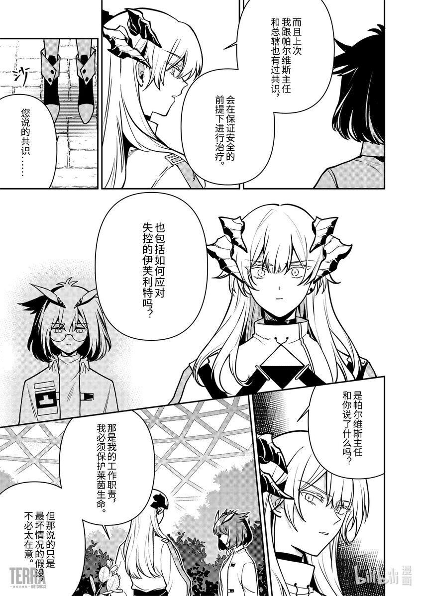 018 莱茵生命：07 尽我所能