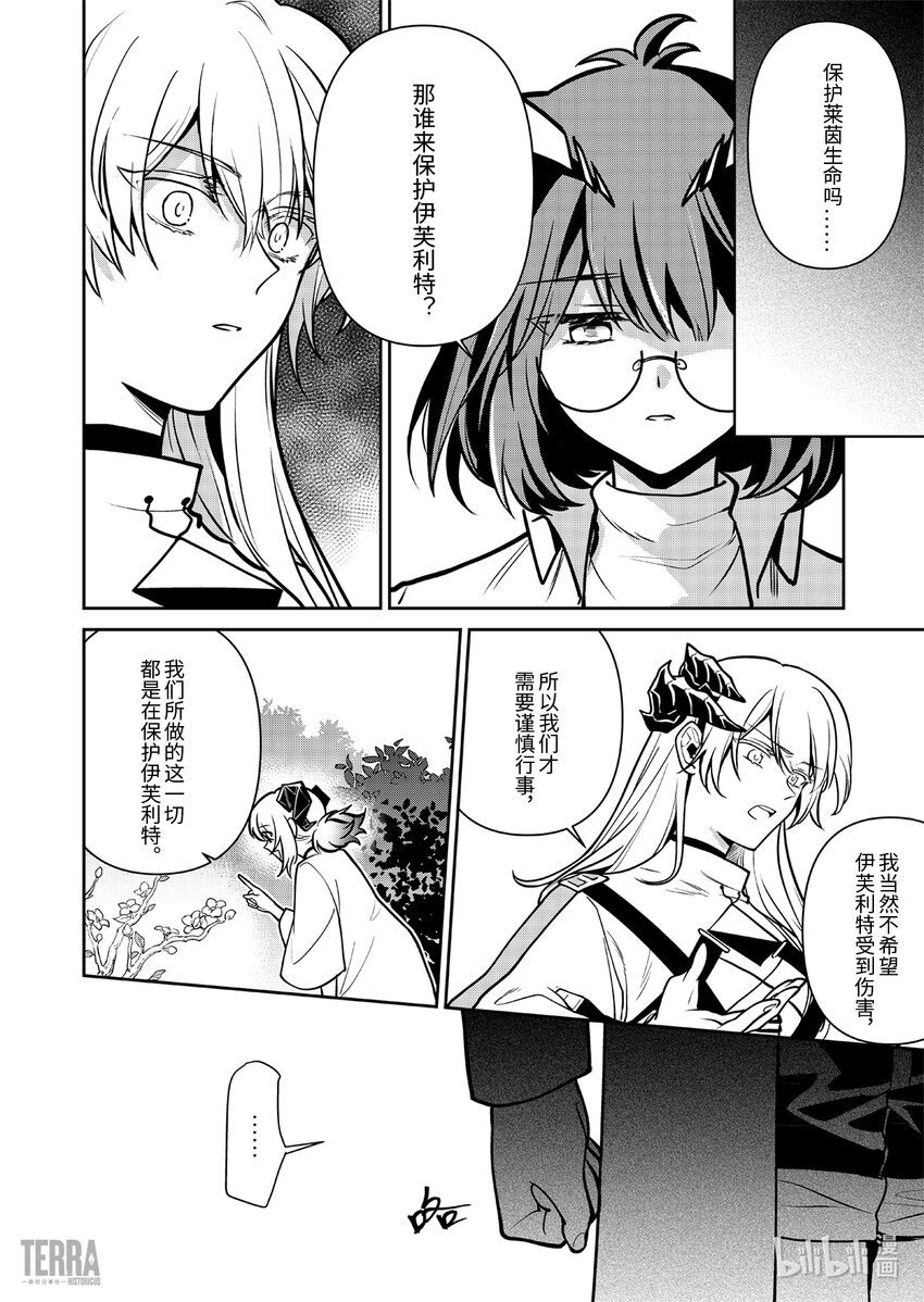 018 莱茵生命：07 尽我所能