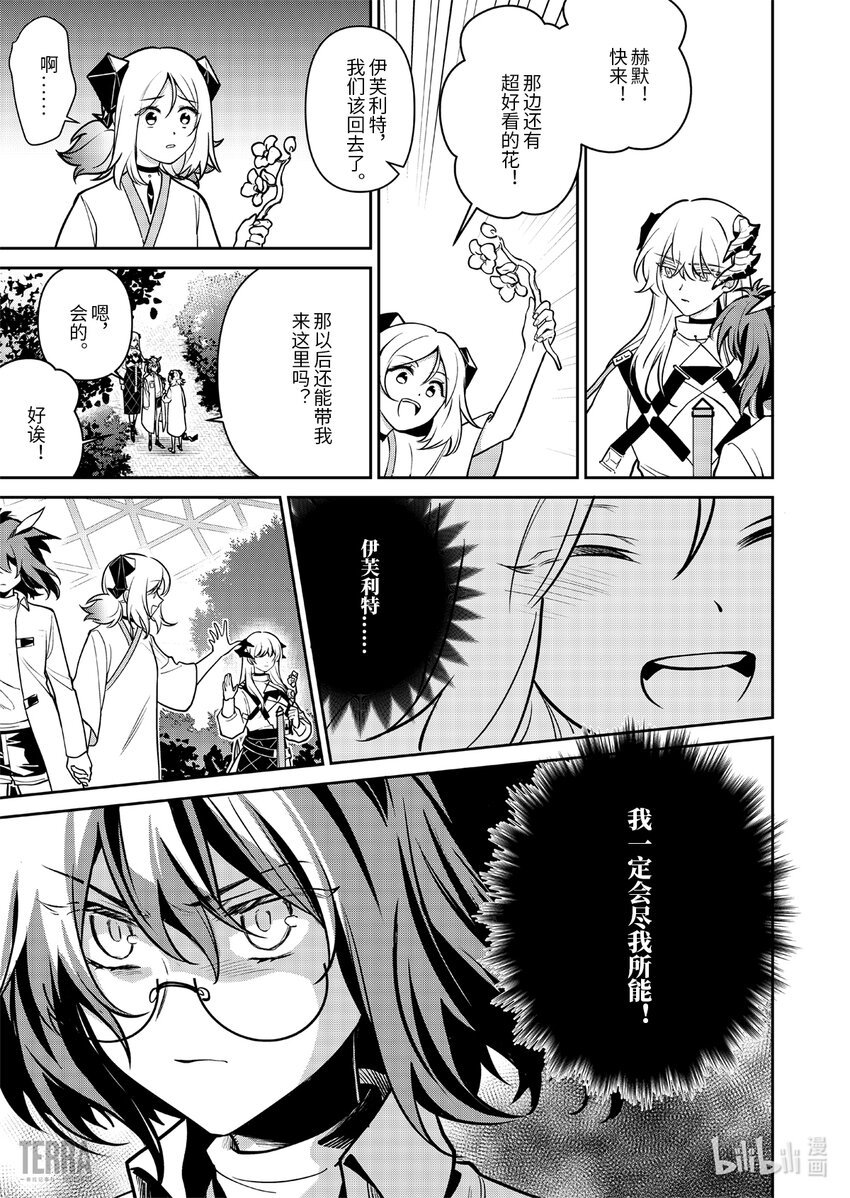 018 莱茵生命：07 尽我所能