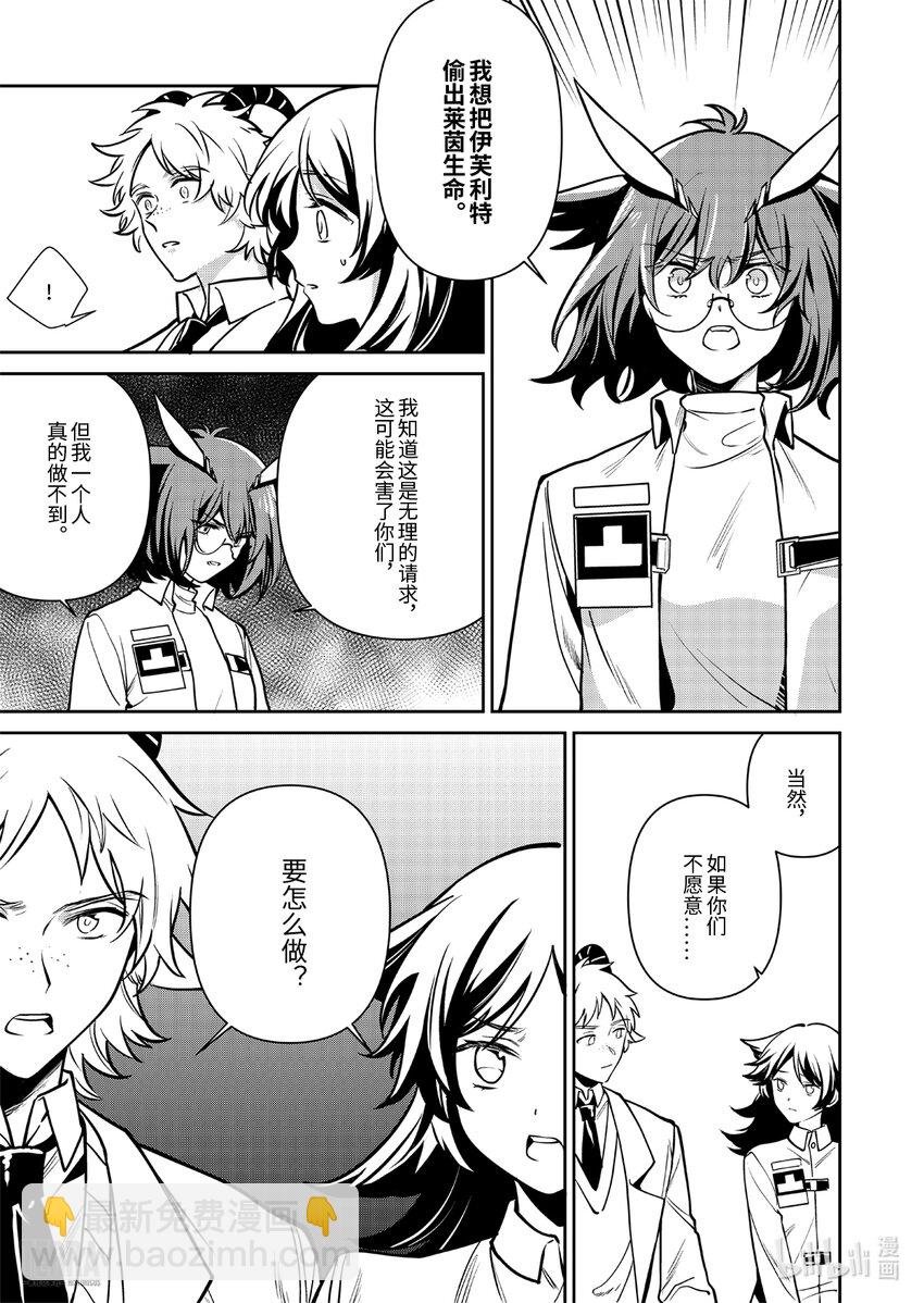 018 莱茵生命：07 尽我所能
