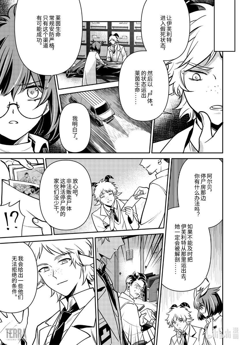 018 莱茵生命：07 尽我所能