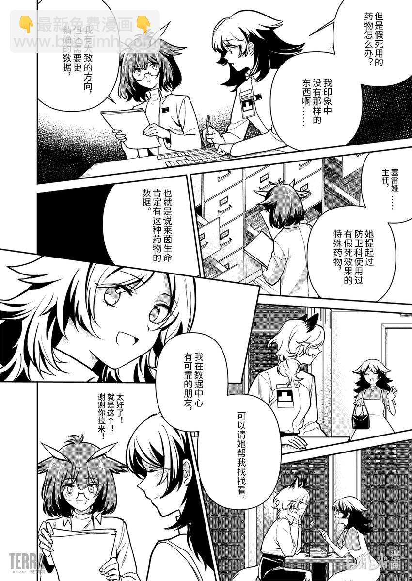 018 莱茵生命：07 尽我所能