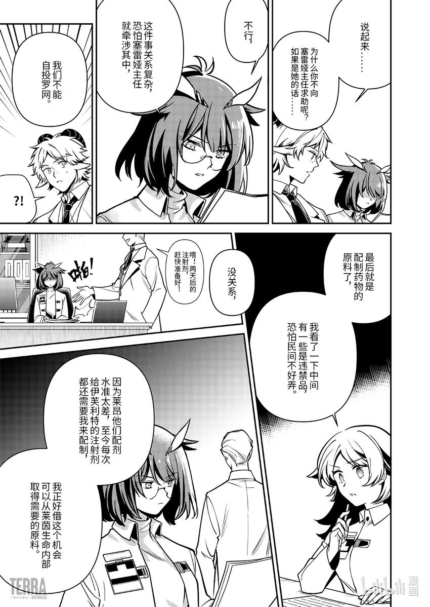018 莱茵生命：07 尽我所能