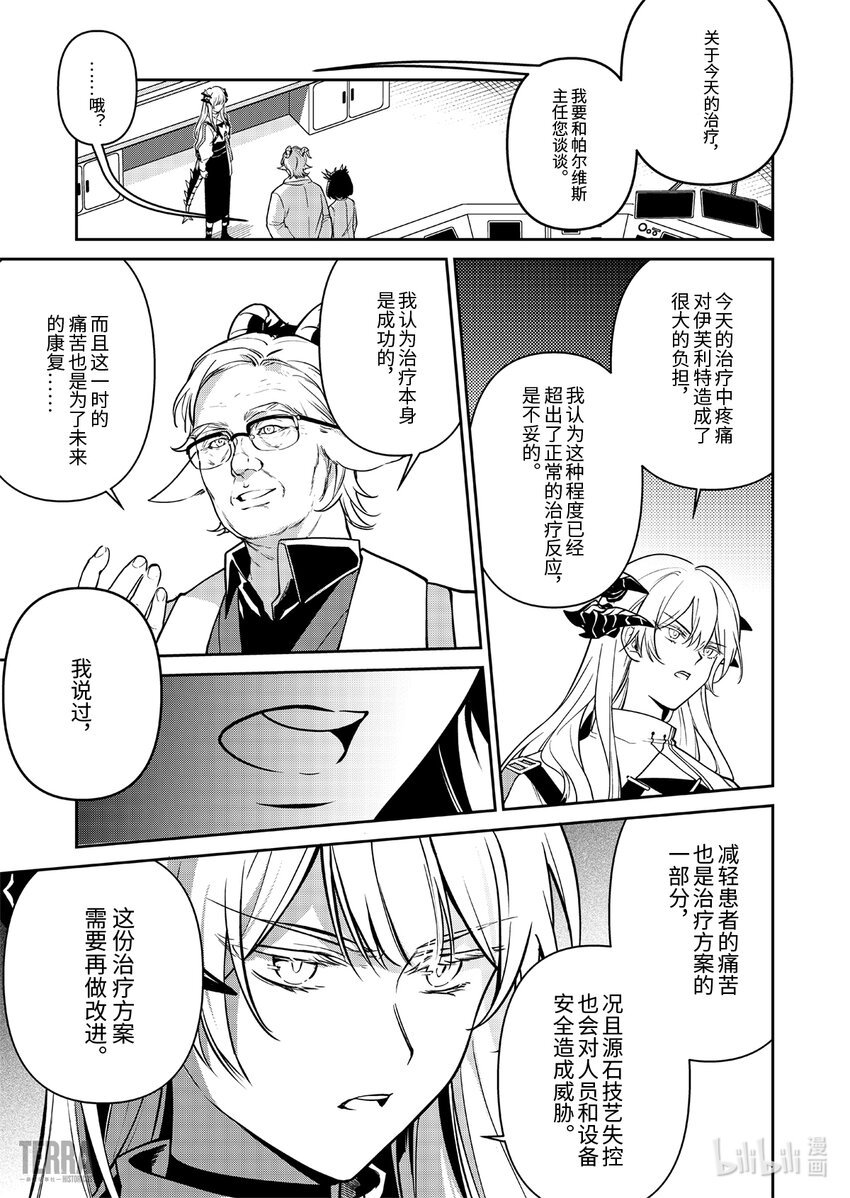 016 莱茵生命：05 祸不单行
