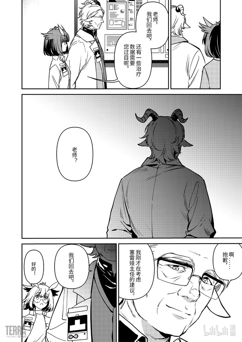 016 莱茵生命：05 祸不单行