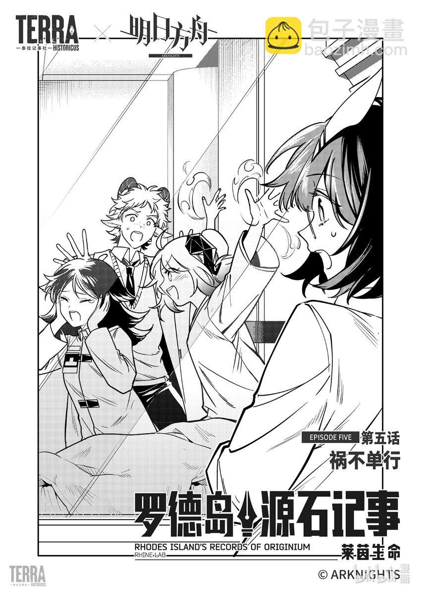 016 莱茵生命：05 祸不单行