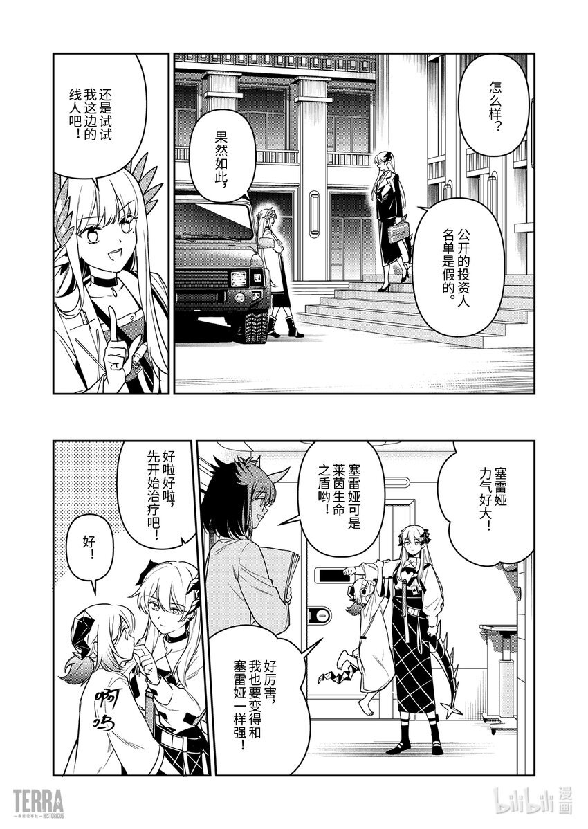 016 莱茵生命：05 祸不单行