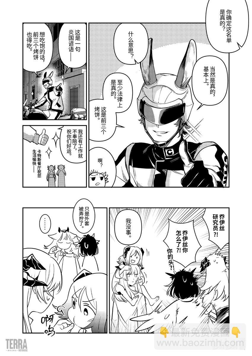016 莱茵生命：05 祸不单行