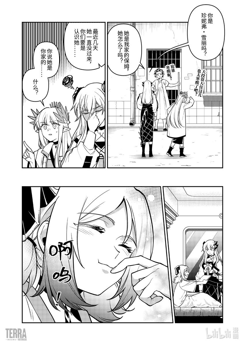 016 莱茵生命：05 祸不单行
