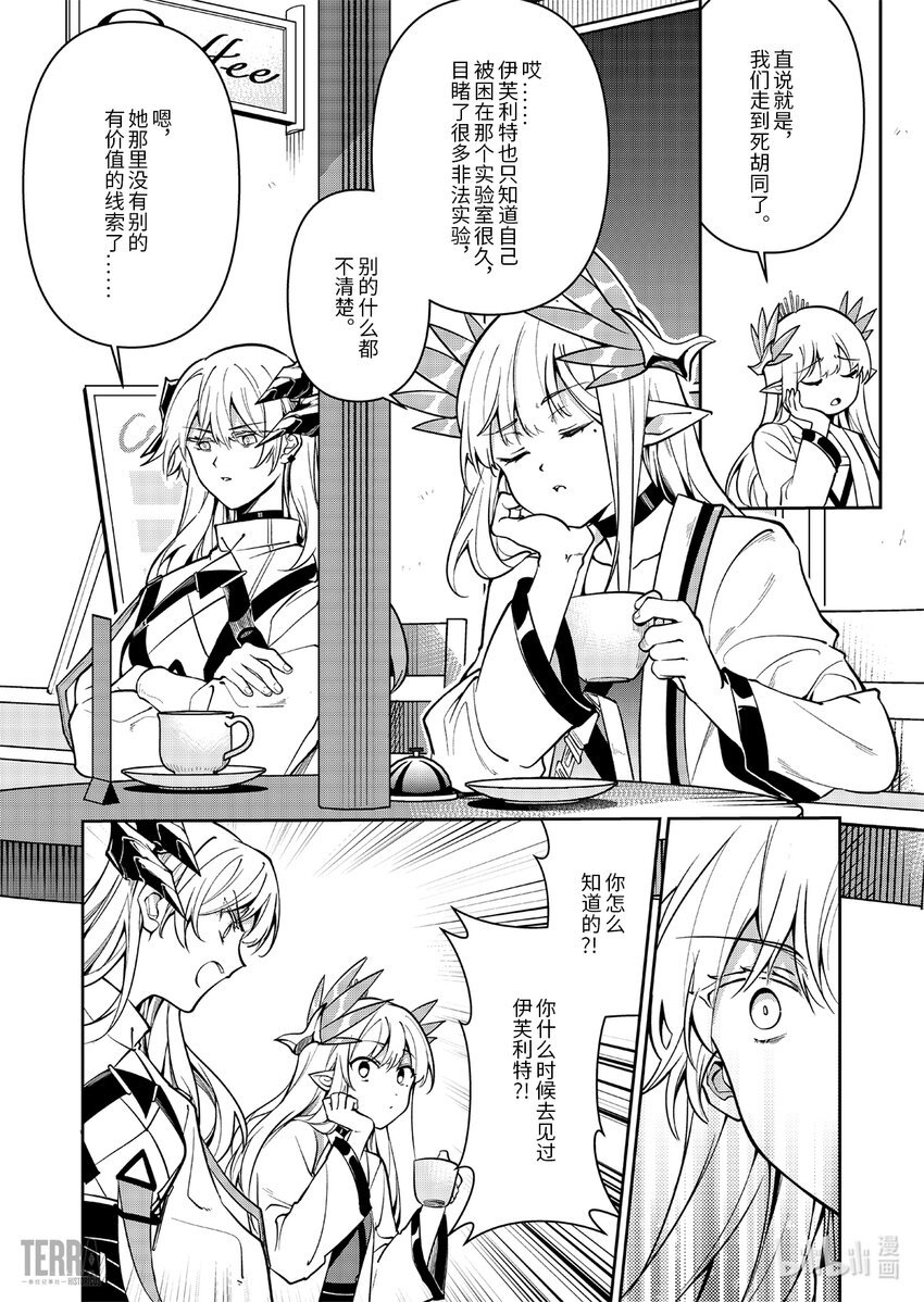 016 莱茵生命：05 祸不单行