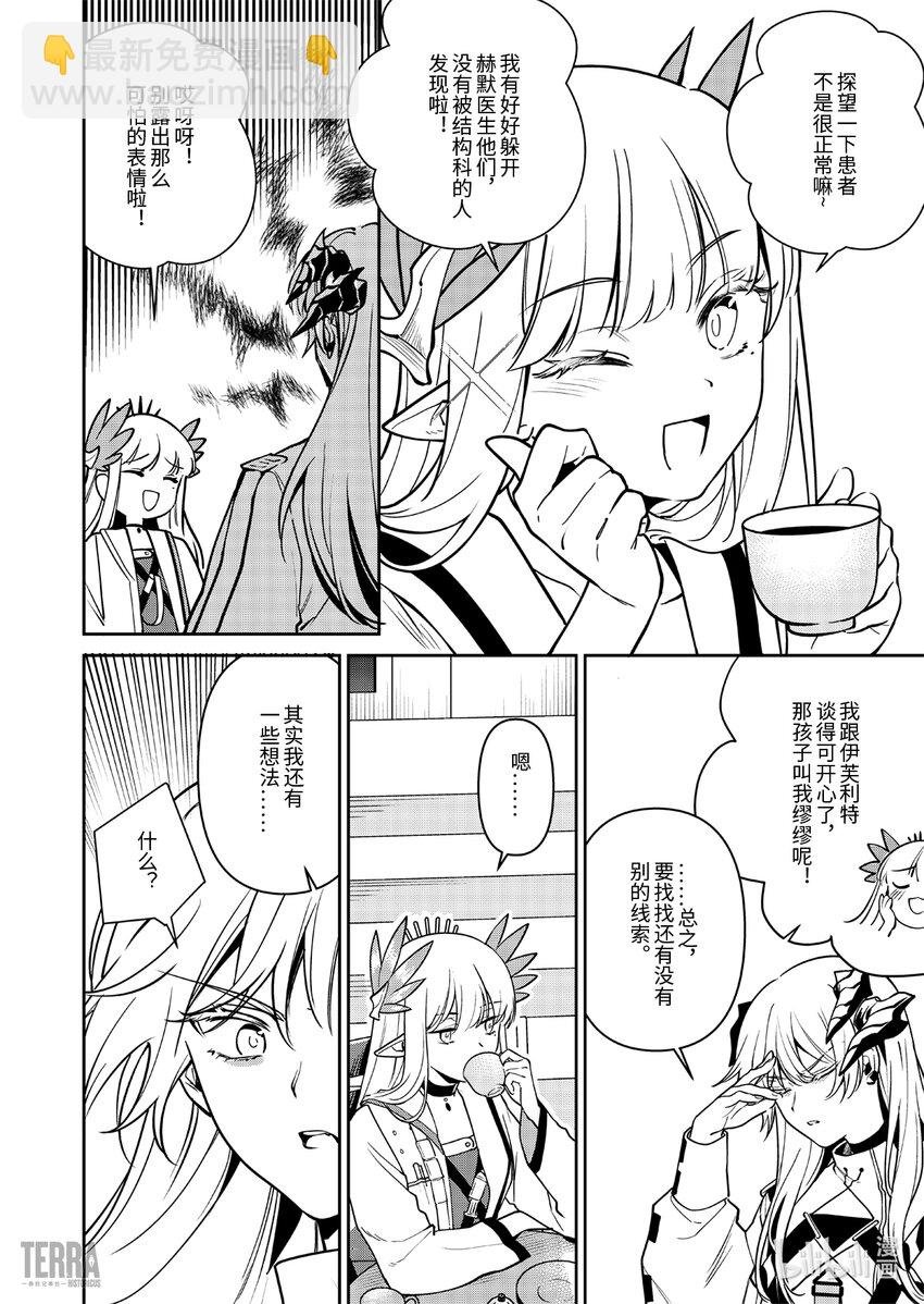 016 莱茵生命：05 祸不单行