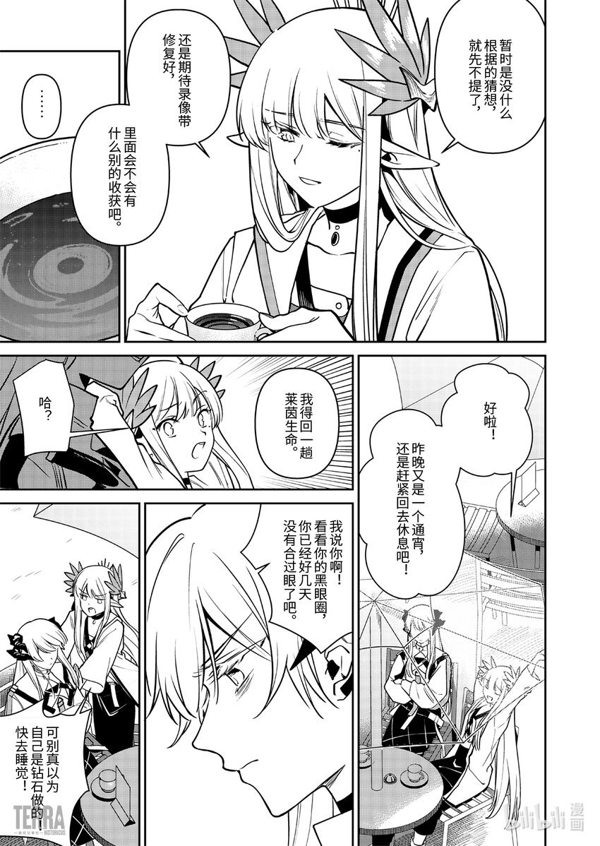 016 莱茵生命：05 祸不单行