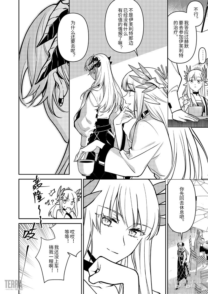 016 莱茵生命：05 祸不单行