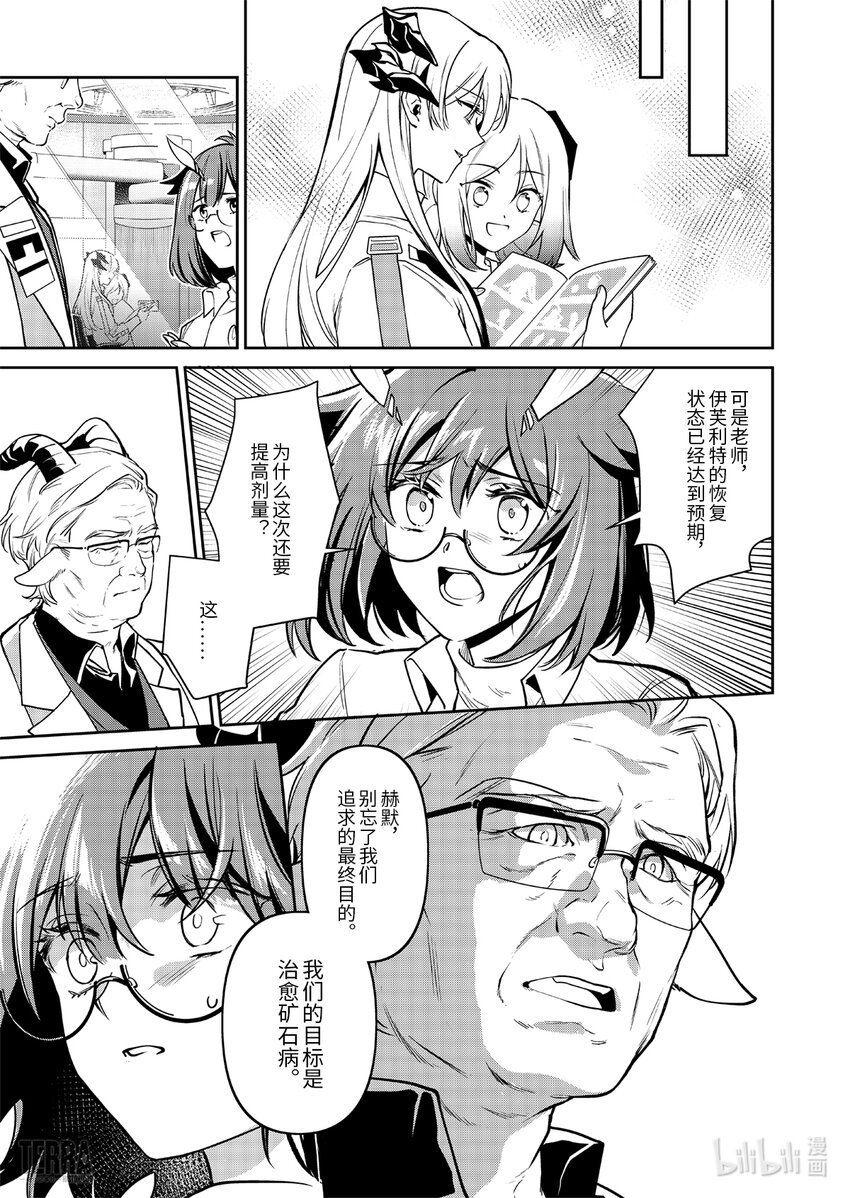 016 莱茵生命：05 祸不单行