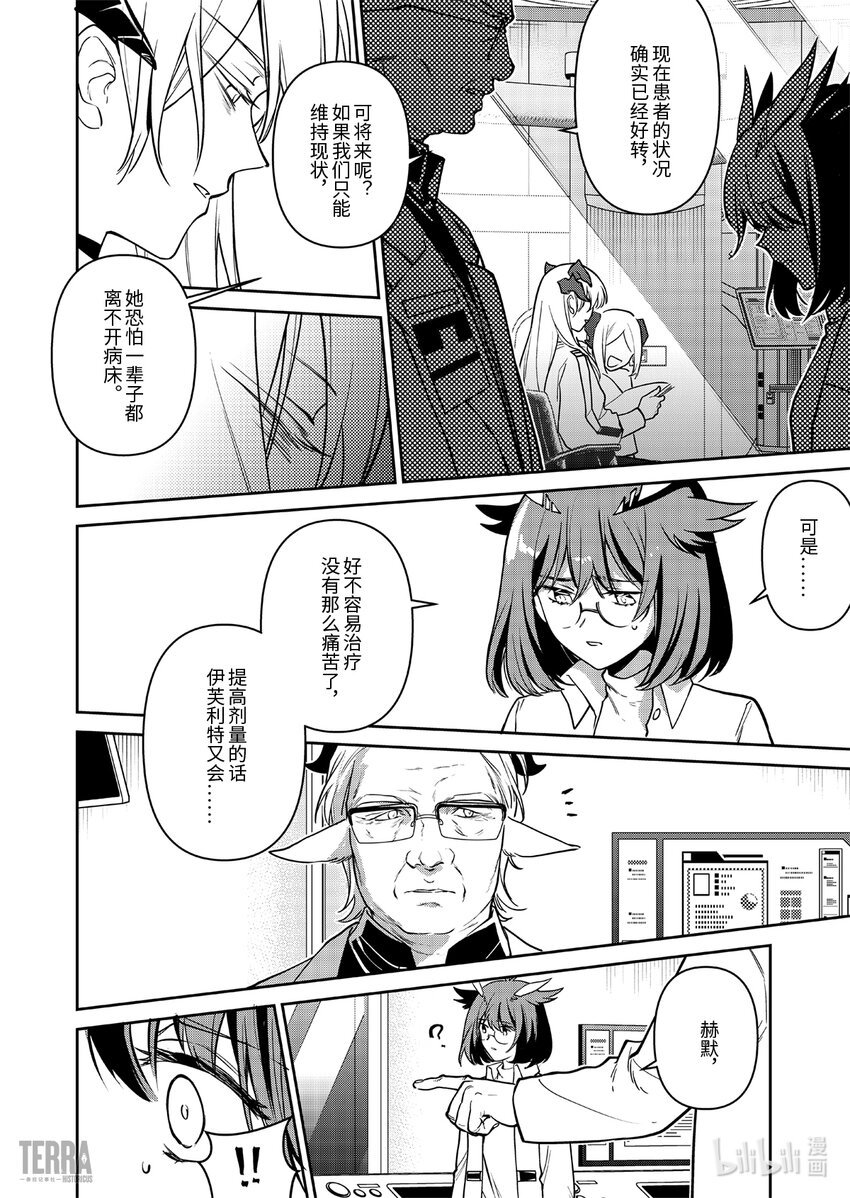 016 莱茵生命：05 祸不单行