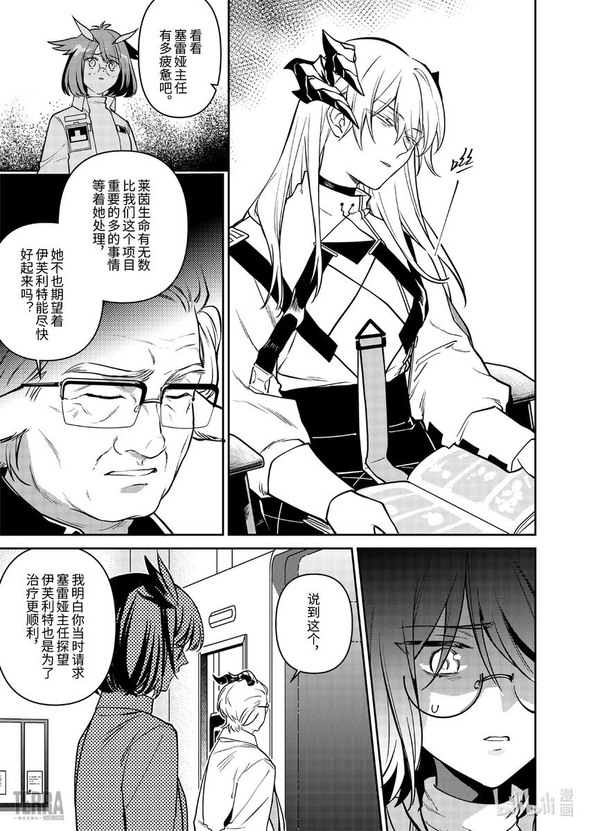 016 莱茵生命：05 祸不单行