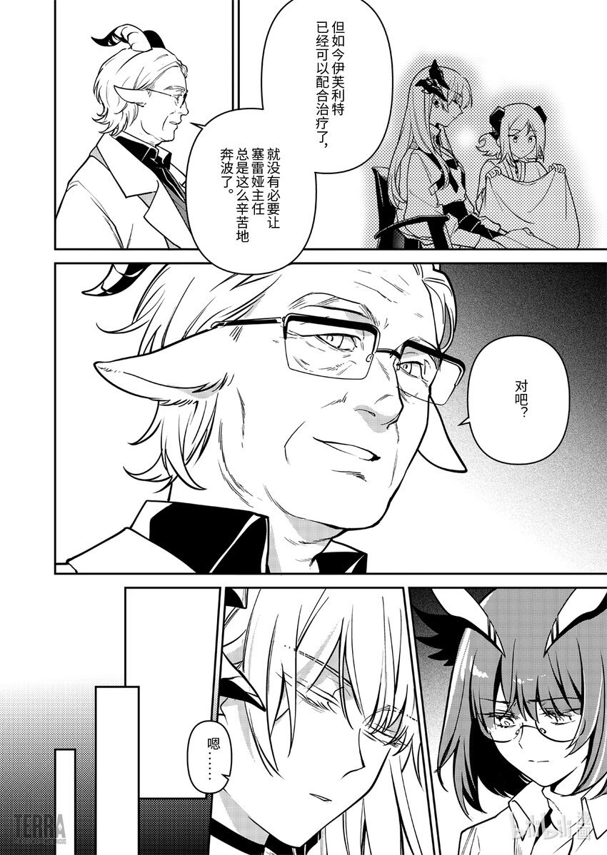 016 莱茵生命：05 祸不单行