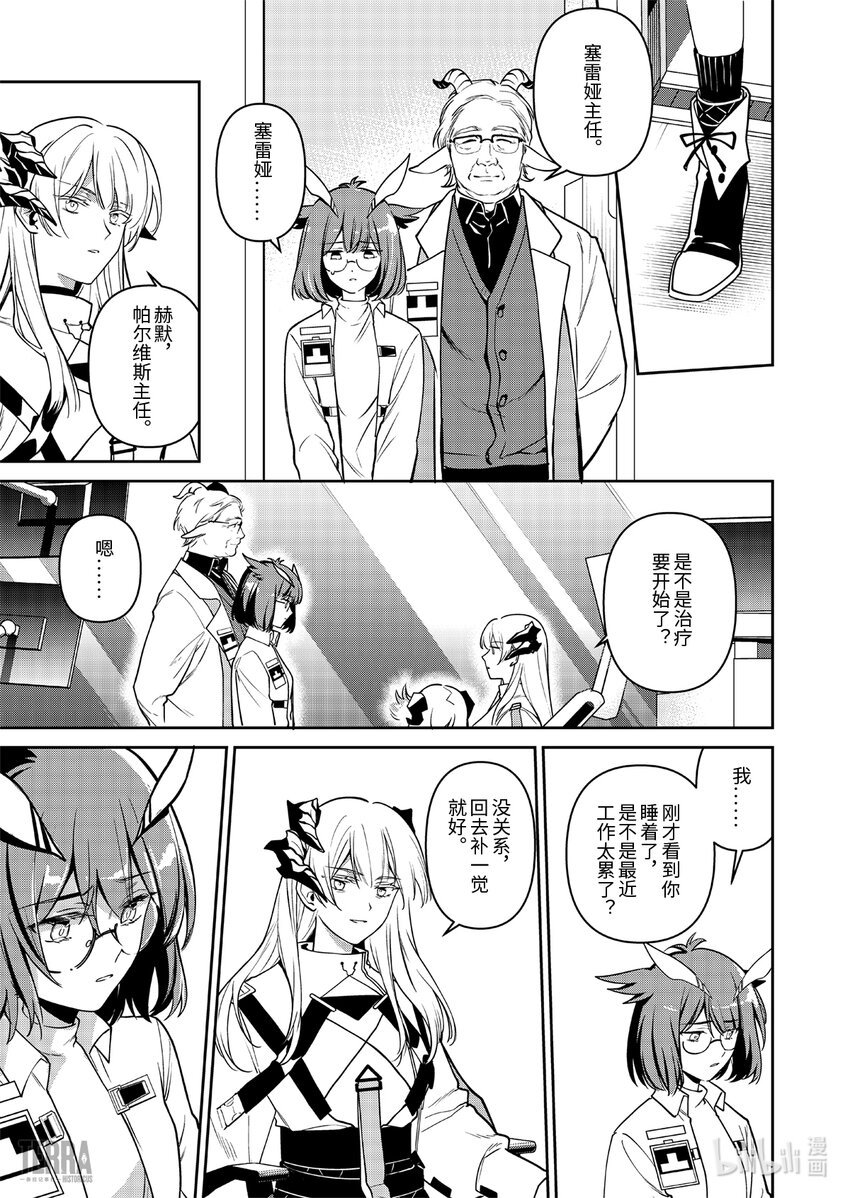 016 莱茵生命：05 祸不单行
