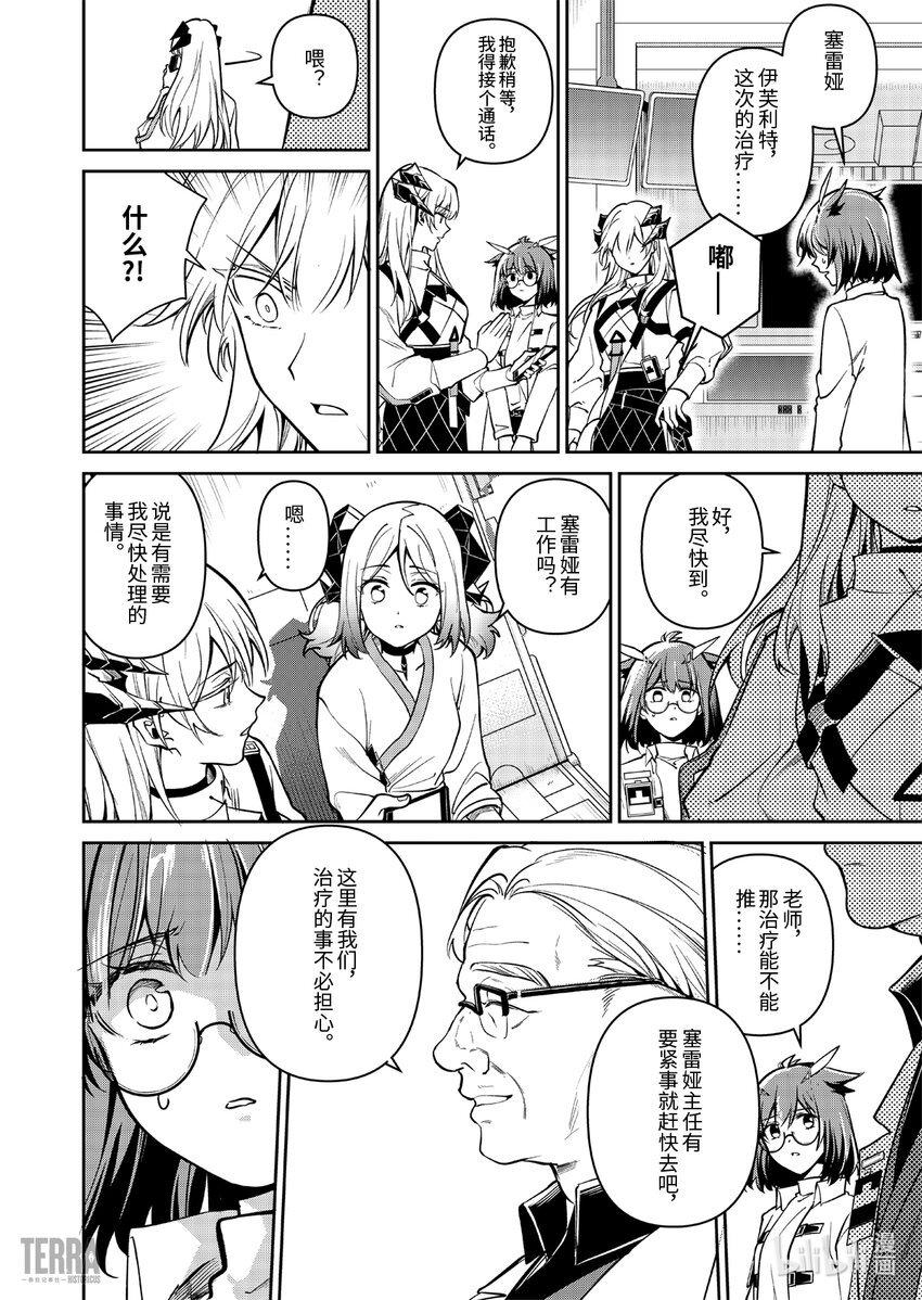016 莱茵生命：05 祸不单行