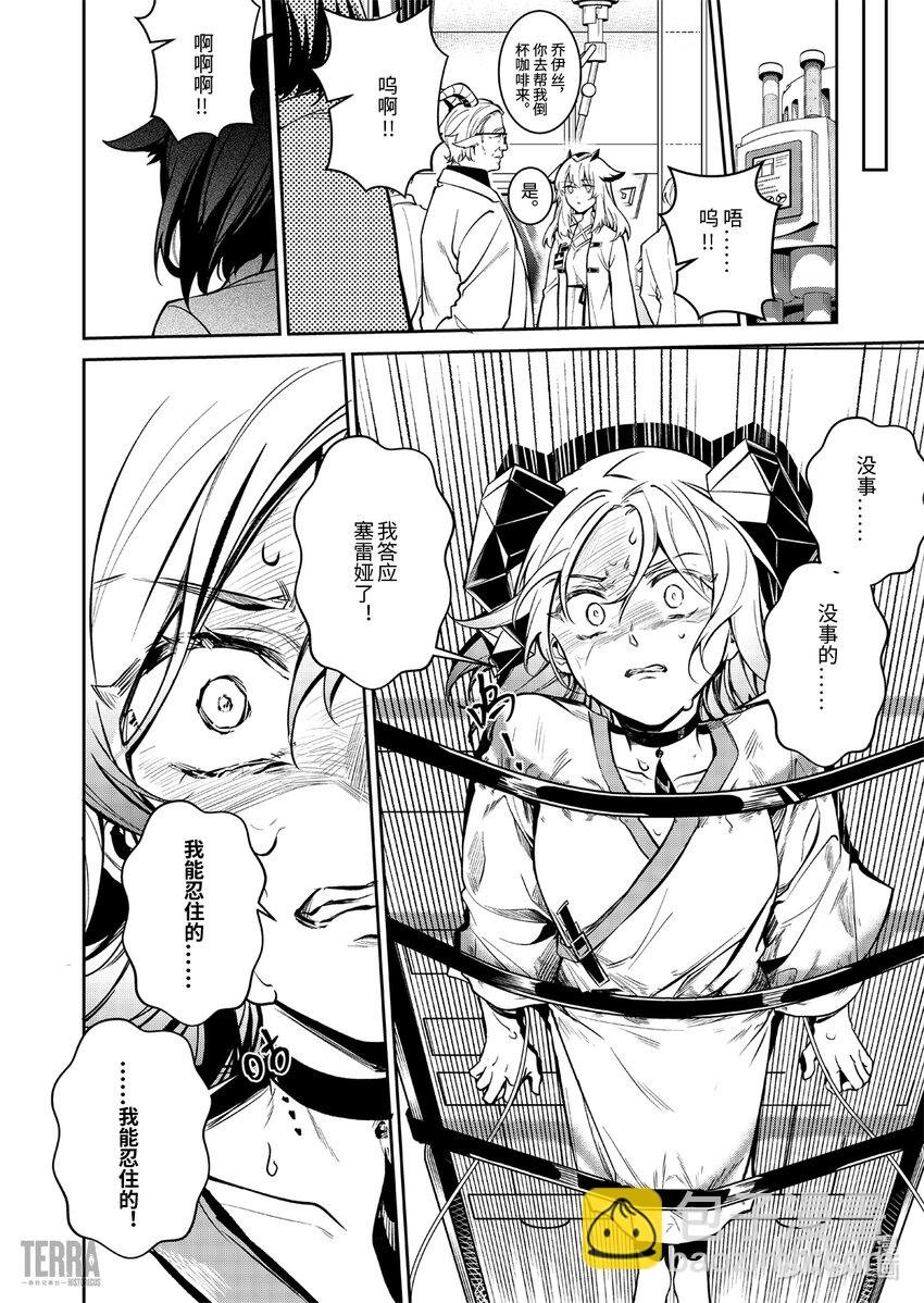 016 莱茵生命：05 祸不单行