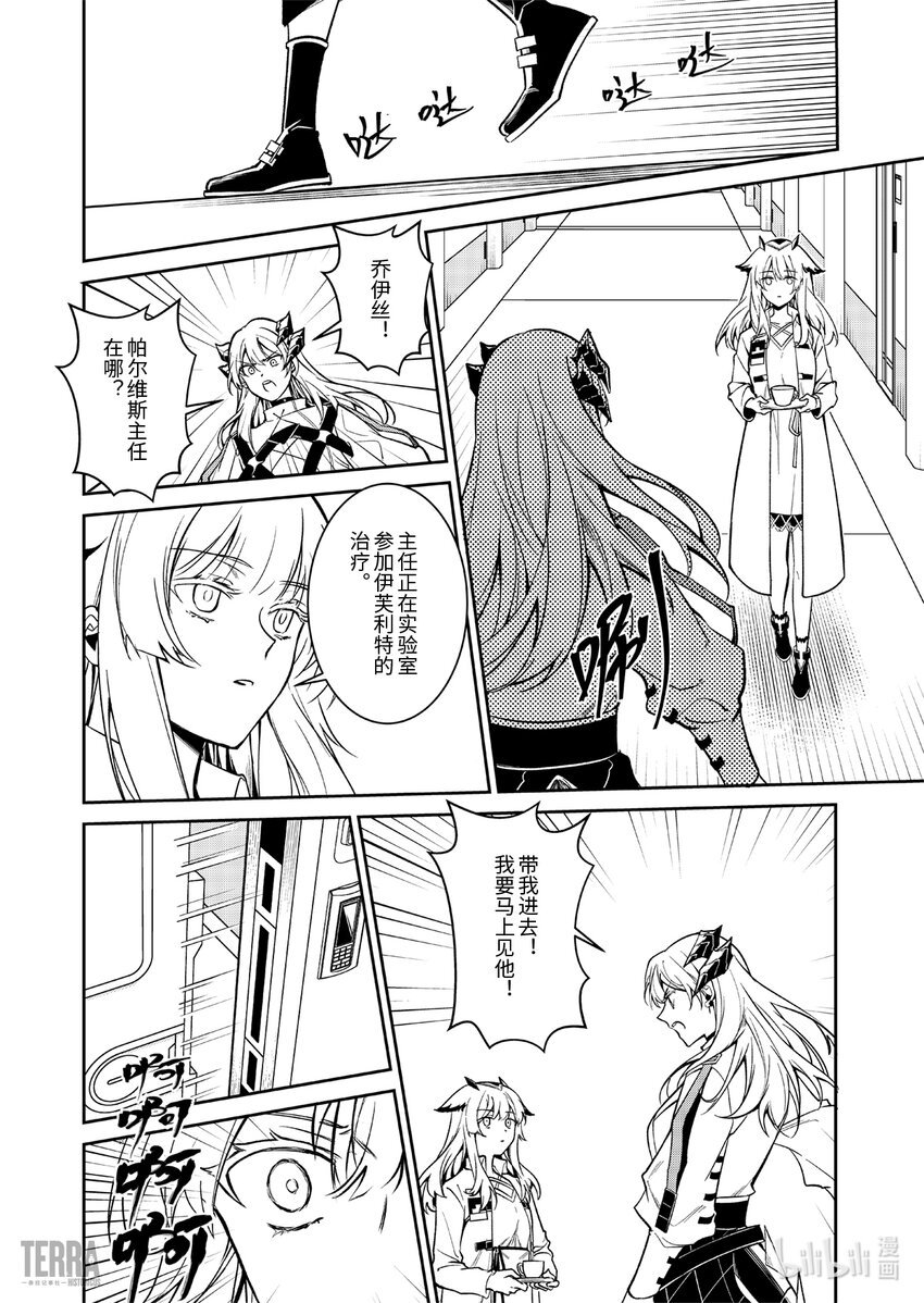 016 莱茵生命：05 祸不单行