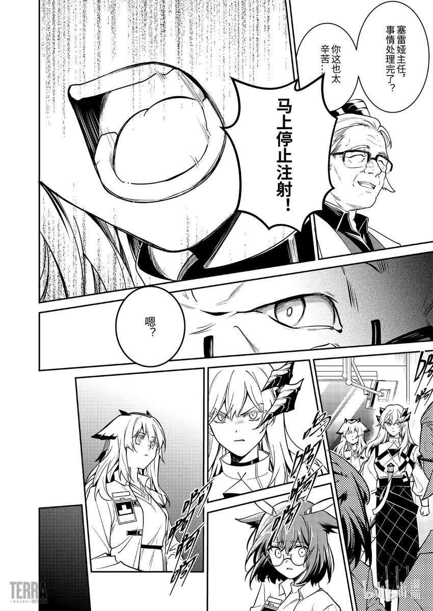 016 莱茵生命：05 祸不单行
