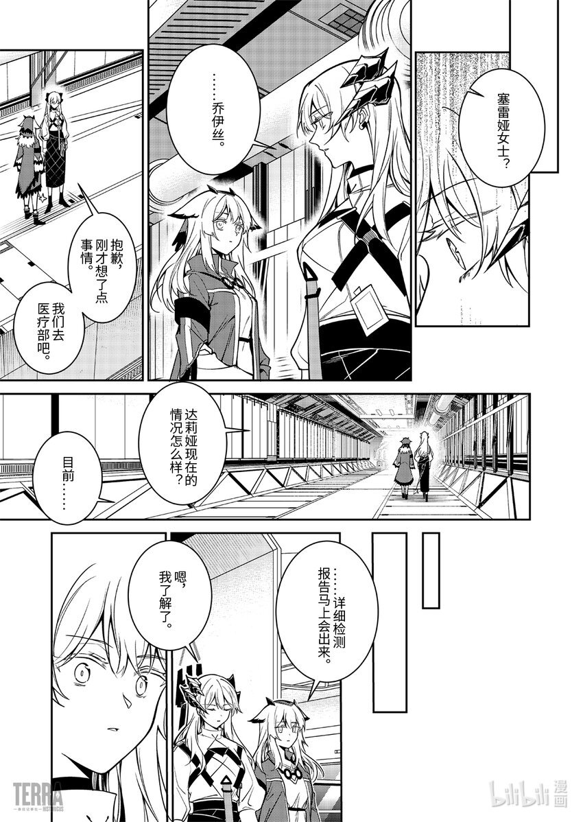 016 莱茵生命：05 祸不单行