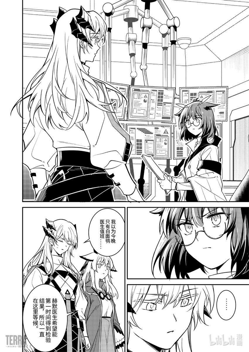 016 莱茵生命：05 祸不单行